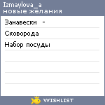 My Wishlist - izmaylova_a