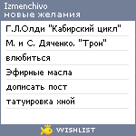 My Wishlist - izmenchivo