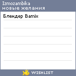 My Wishlist - izmozambika