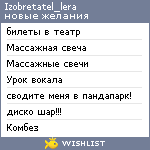 My Wishlist - izobretatel_lera