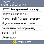 My Wishlist - izograf99