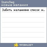 My Wishlist - izumcheg