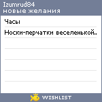 My Wishlist - izumrud84