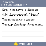 My Wishlist - izumrudik