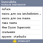 My Wishlist - izumrudishe