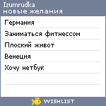 My Wishlist - izumrudka