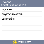 My Wishlist - izvarina