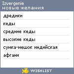 My Wishlist - izvergenie