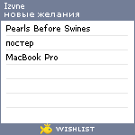 My Wishlist - izvne