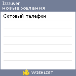 My Wishlist - izzzuver