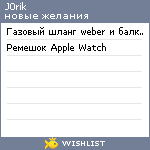 My Wishlist - j0rik