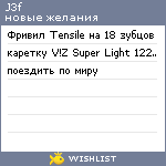 My Wishlist - j3f