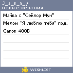 My Wishlist - j_a_n_n_y