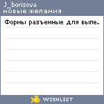 My Wishlist - j_borisova