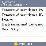 My Wishlist - j_dreamy