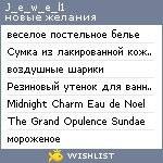 My Wishlist - j_e_w_e_l1