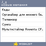 My Wishlist - j_g
