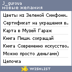 My Wishlist - j_gurova