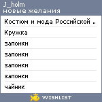 My Wishlist - j_holm