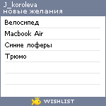 My Wishlist - j_koroleva