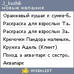 My Wishlist - j_koshik