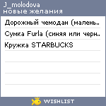 My Wishlist - j_molodova