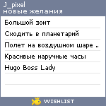 My Wishlist - j_pixel