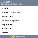 My Wishlist - j_seagull