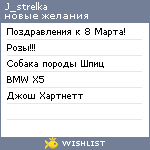My Wishlist - j_strelka