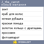 My Wishlist - j_the_carrot