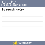My Wishlist - j_u_i_k_o
