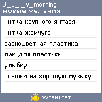 My Wishlist - j_u_l_y_morning