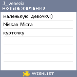 My Wishlist - j_venezia