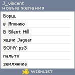 My Wishlist - j_vincent