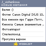 My Wishlist - j_vishenkova