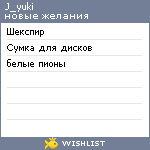 My Wishlist - j_yuki