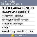 My Wishlist - ja_mashylja