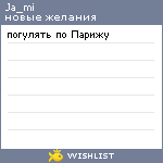 My Wishlist - ja_mi