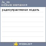 My Wishlist - ja_nn