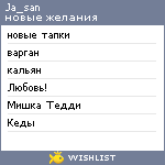 My Wishlist - ja_san