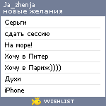 My Wishlist - ja_zhenja