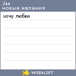My Wishlist - jaa