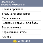 My Wishlist - jaanelaane