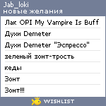 My Wishlist - jab_loki