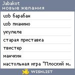 My Wishlist - jabakot