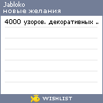 My Wishlist - jabloko