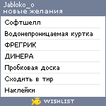 My Wishlist - jabloko_o