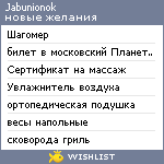 My Wishlist - jabunionok