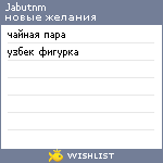 My Wishlist - jabutnm