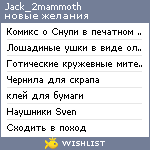 My Wishlist - jack_2mammoth